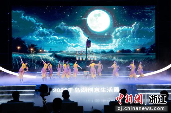 2026千岛湖创意生活周启动仪式现场。吴君毅&nbsp;摄