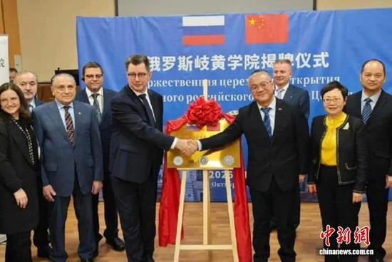 图为俄罗斯岐黄学院揭牌仪式。（天津市卫生健康委供图）