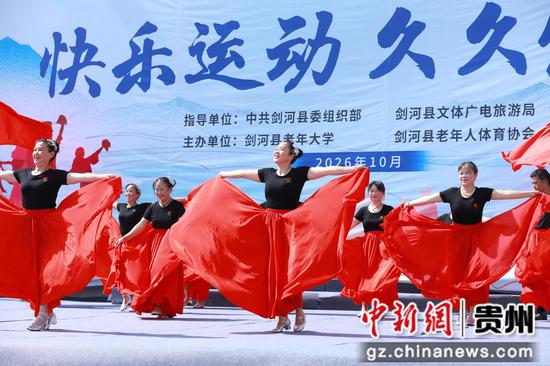 剑河县2026年“九九重阳”全民健身主题活动暨老年教育成果展示活动现场。刘 梦摄