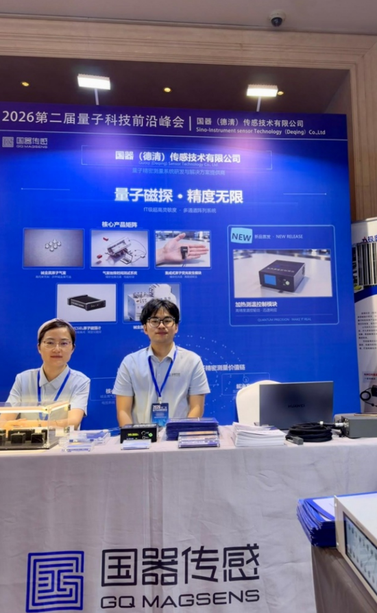 国器传感出席本次峰会。