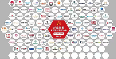 好货联盟联合品牌 集采中心供图 好货联盟联合品牌 集采中心供图