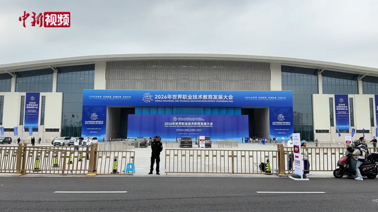 中国牵头研制 45国共同发布首个国际职业教育标准