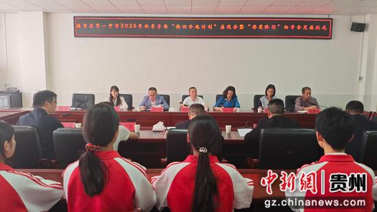省侨联赴赫章一中开展“捡回珍珠计划”座谈暨“侨爱黔行”助学金发放活动。
