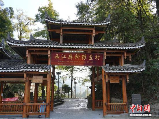 10月19日，贵州省雷山县西江镇麻料村寨门。中新社记者 周燕玲 摄