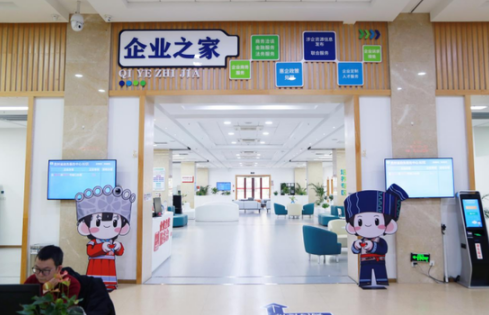 贵州“企业之家”打造涉企服务“暖心港湾” 贵州“企业之家”打造涉企服务“暖心港湾”