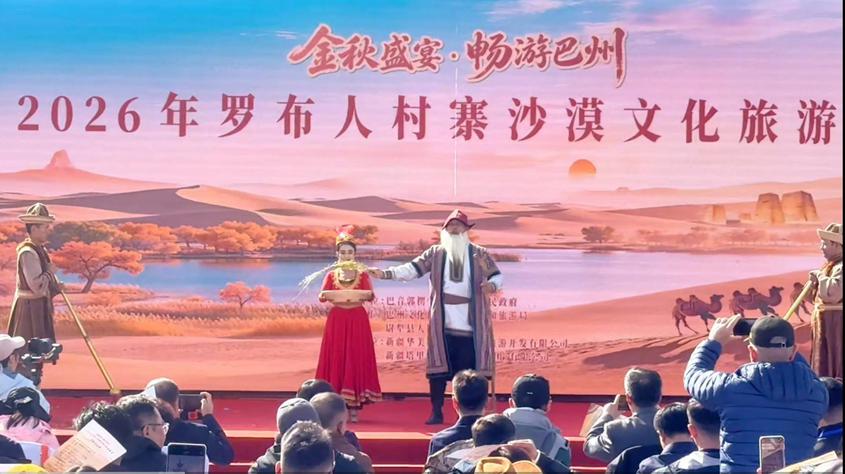 2026年罗布人村寨沙漠文化旅游节在尉犁启幕