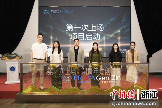 “第一次上场”青年共创计划启动仪式。主办方&nbsp;供图