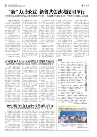 10对香港与乌鲁木齐中小学结成姊妹学校