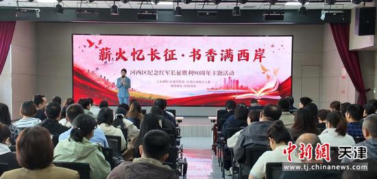 图为活动现场。（天津市河西区供图）