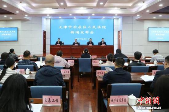 图为发布会现场。（天津市北辰区人民法院供图）