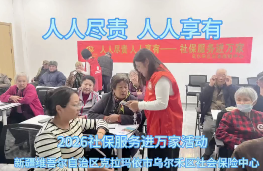 乌尔禾区民政人社医保局扎实开展2026年社保宣传服务活动