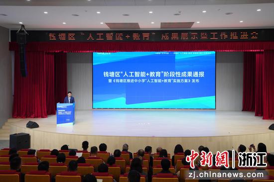 10月23日，钱塘区“人工智能+教育”成果展示与工作推进会现场。（钱塘区教育局供图）
