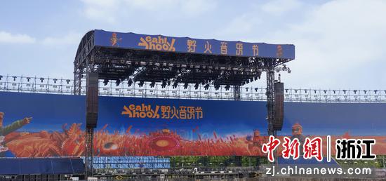 10月24日，浙江湖州吴兴野火音乐节现场。吴兴区委宣传部供图