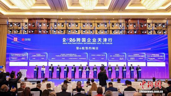 图为2026“跨国企业天津行”产业合作大会现场。(主办方供图) 图为2026“跨国企业天津行”产业合作大会现场。(主办方供图)