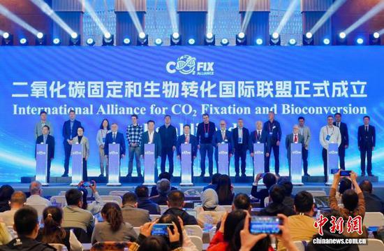 图为二氧化碳固定和生物转化国际联盟成立仪式。（主办方供图）