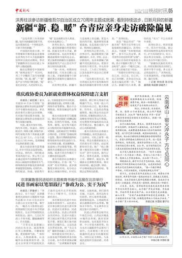 新疆“新、稳、暖” 台青应亲身走访破除偏见