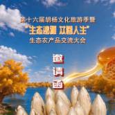 10月31日见！沙雅胡杨文化旅游季开幕，赏金色林海 品苁蓉好物