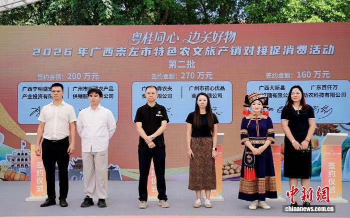 广西崇左携农文旅资源亮相广州 达成产销合作意向金额1160万元