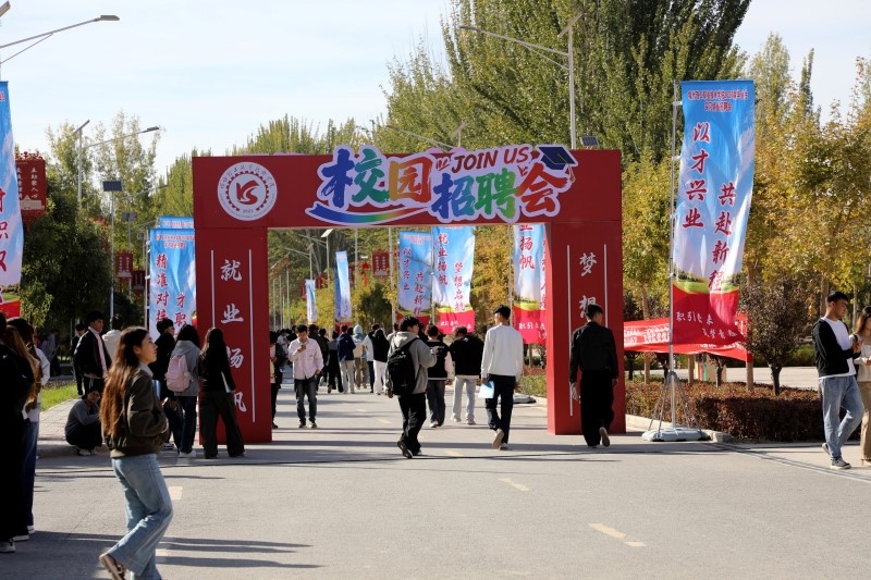 百家企业进校园！喀什理工这场招聘会搭起就业“连心桥”