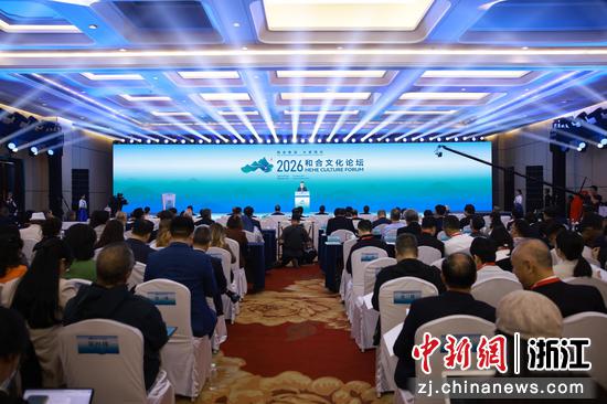 图为：10月27日，2026和合文化论坛现场。中新社记者 孙杨洋 摄