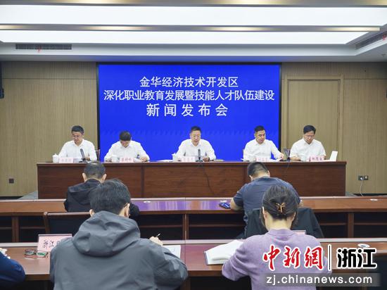 新闻发布会现场。金华开发区&nbsp;供图