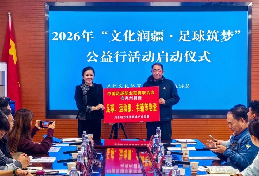 克州足球高质量发展专题研讨会举办