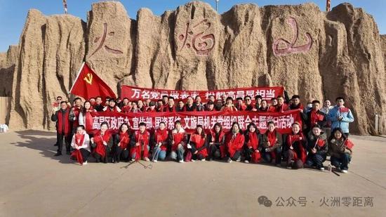 10月28日，高昌区政府办公室、区委宣传部、国资系统、文旅机关党组织共同开展“党旗映天山”主题党日，同步推进“万名党员作表率，扮靓高昌显担当”实践活动。关之悦摄