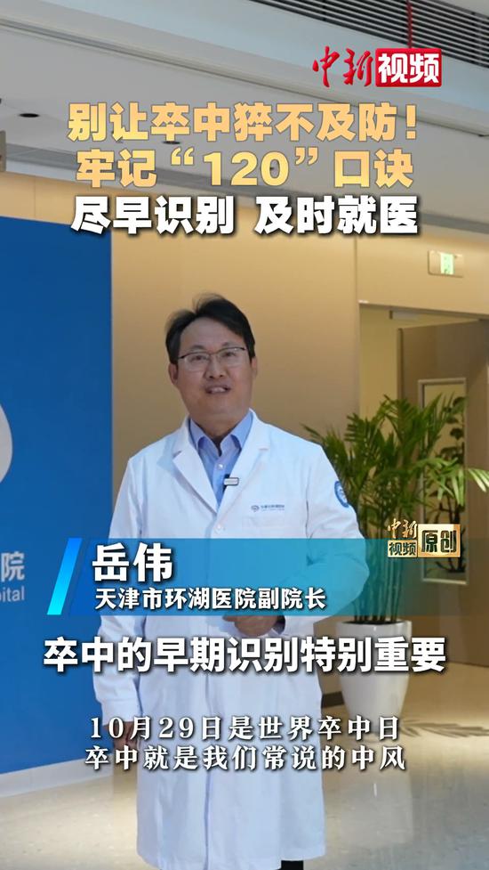 别让卒中猝不及防！牢记“120”口诀 尽早识别 及时就医