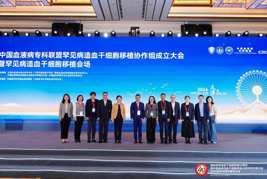 图为中国血液病专科联盟罕见病造血干细胞移植协作组。（主办方供图）