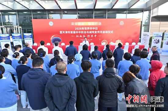 图为活动现场。（天津市环湖医院供图）