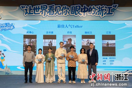 10月29日，多位外国青年获得2026“Hi China！我的中国故事”展示活动的“最佳人气Talker”。中新社记者 吴君毅 摄