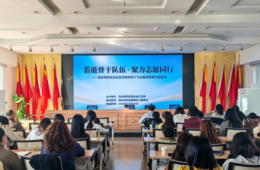 “蓄能骨干队伍 聚力志愿同行”专题培训现场。王晨阳 摄6