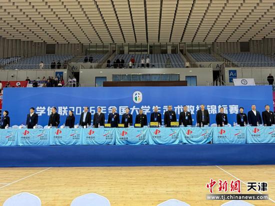 图为比赛开幕式。（主办方供图）