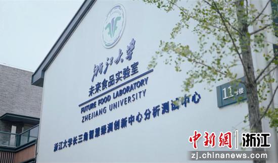 浙江大学长三角智慧绿洲创新中心一景。（资料图，浙江大学长三角智慧绿洲创新中心供图）