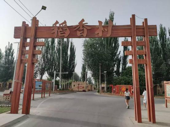 稻香村门楼。