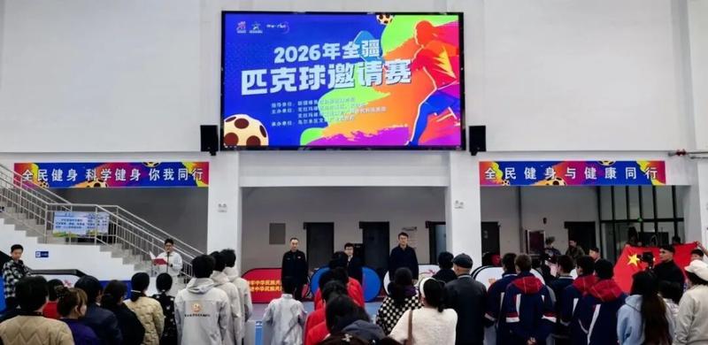 10月31日，2026年全疆匹克球邀请赛在乌尔禾区全民健身中心开幕。于文清 摄