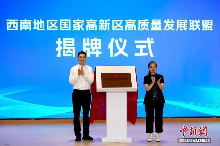 The Southwest China National High-Tech Industrial Development Zone Alliance is unveiled. (Photo: China News Service/Jing Shiyan)