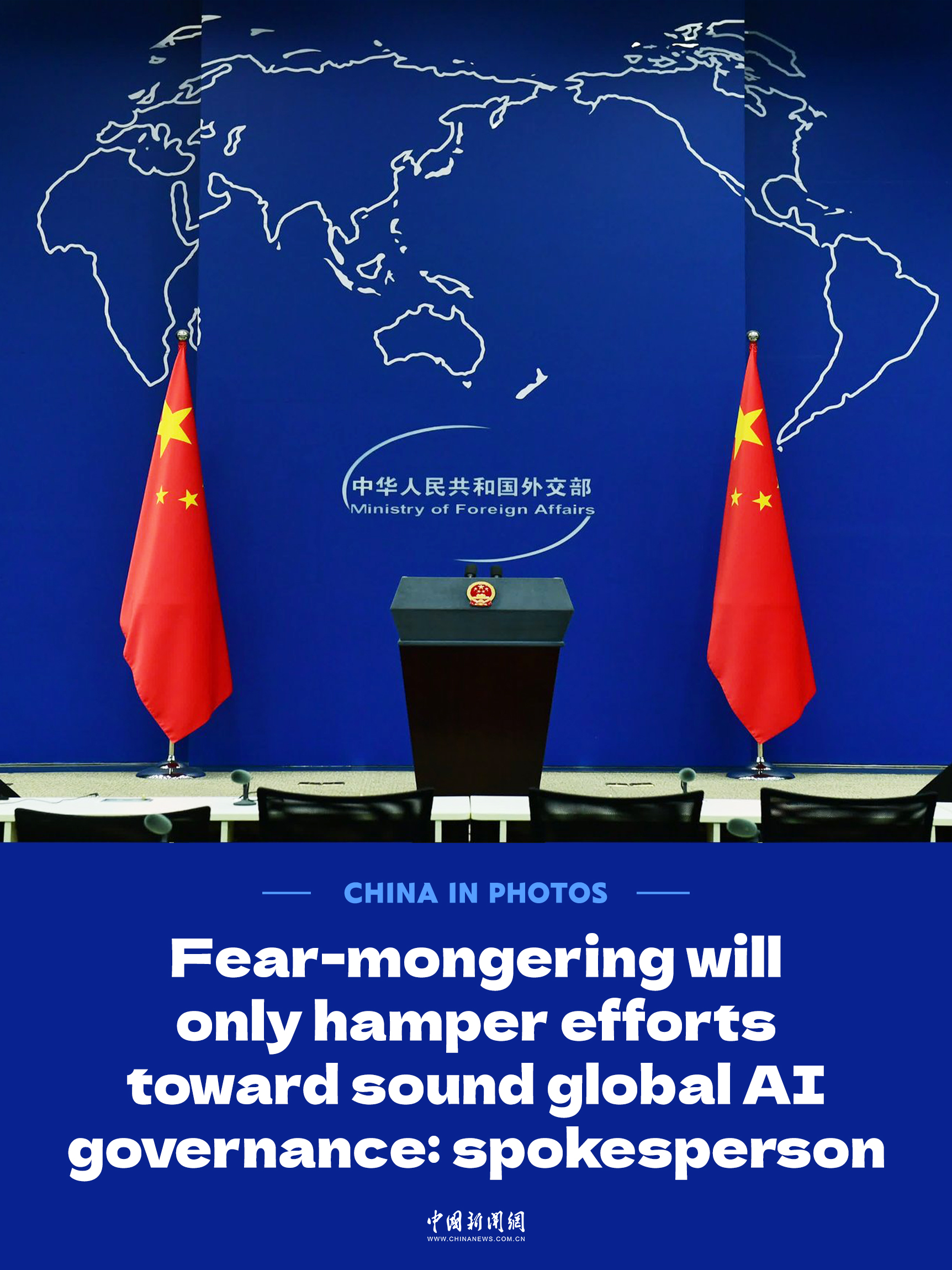 China In Photos: Fear-mongering will only hamper efforts toward sound global AI governance: spokesperson