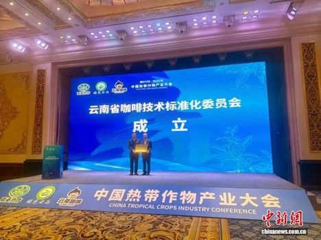 The China Tropical Crops Industry Conference is held in Kunming, Yunnan, on Sept. 17, 2026. (Photo: China News Service/Lu Xicheng)