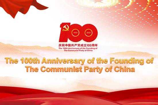 The 100th Anniversary of the Founding of the CPC 