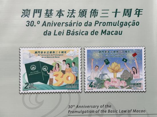 Macao issues stamps to mark 30th anniversary of promulgation of Basic Law