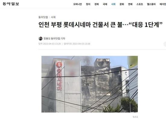 Fire breaks out at movie-theater building in S. Korea, no casualty reported