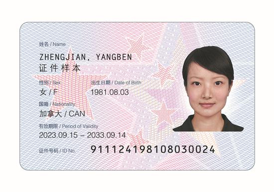 A sample of the new version of the Foreign Permanent Resident ID Card. (CHINA DAILY)