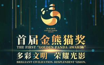 First Golden Panda Awards a bridge for culture exchange