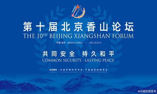 10th Beijing Xiangshan Forum to host record number of participants