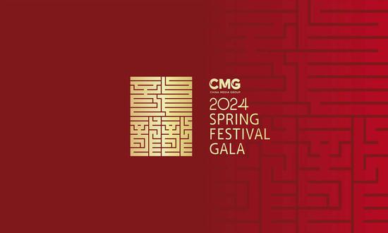 The official logo for the 2024 Spring Festival Gala (Photo/Courtesy of China Media Group)