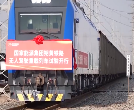 China's driverless heavy-haul train makes technological breakthrough