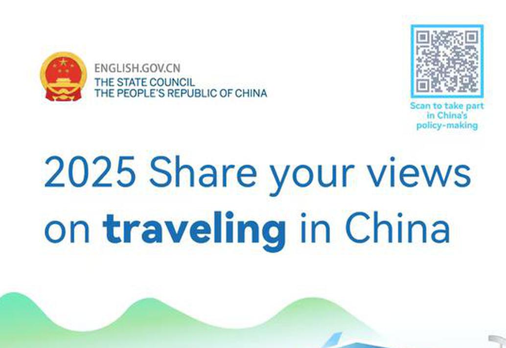 2025 Share your views on traveling in China 