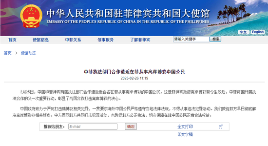 China, Philippines jointly repatriate nearly 100 Chinese nationals engaged in offshore gambling