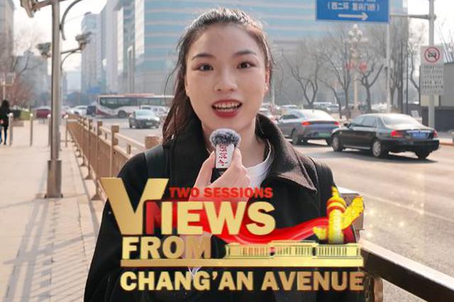 What do you expect for educational reform? | Views From Chang'an Avenue